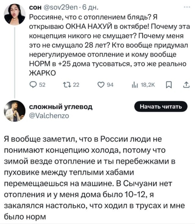 Люди в России не понимают концепцию холода - Политика, Юмор, Отопление, Россия, Социальные сети, Повтор, Мат