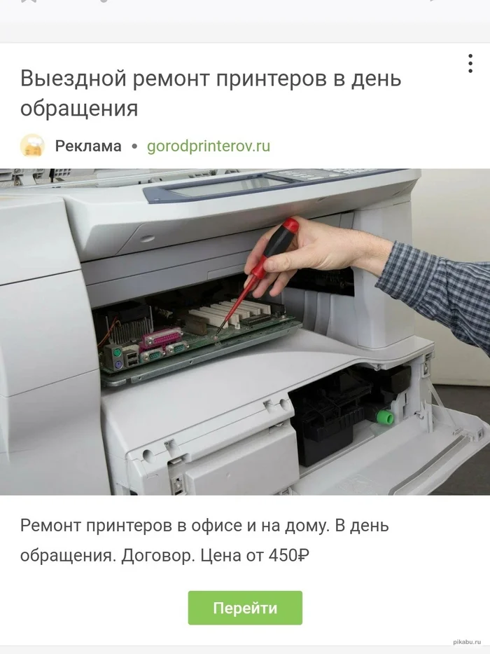 Ремонт принтеров - Картинка с текстом, Реклама, Юмор