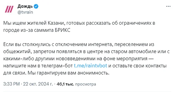 Ответ на пост «Казань» - Брикс, Казань, Татарстан, Текст, Ответ на пост, Телеканал Дождь