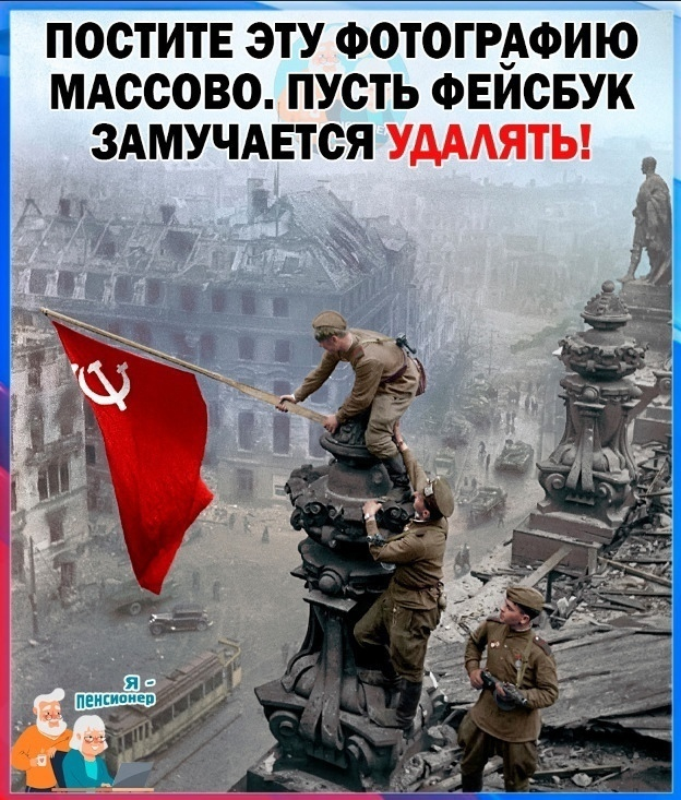 Eternal memory to the Heroes of the Great Patriotic War! - the USSR, Memories, Made in USSR, Nostalgia, May 9 - Victory Day, Picture with text