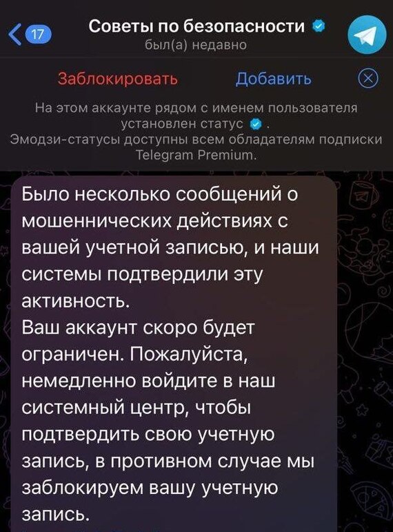 Новый вид мошенничества в Telegram - Telegram, Социальные сети, Мошенничество, Кража, Telegram (ссылка), Яндекс Дзен (ссылка), Негатив