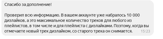 Яндекс музыка и её логичные ограничения - Яндекс, Яндекс Музыка, Рекомендации, Музыка, Логика, Служба поддержки, Без рейтинга