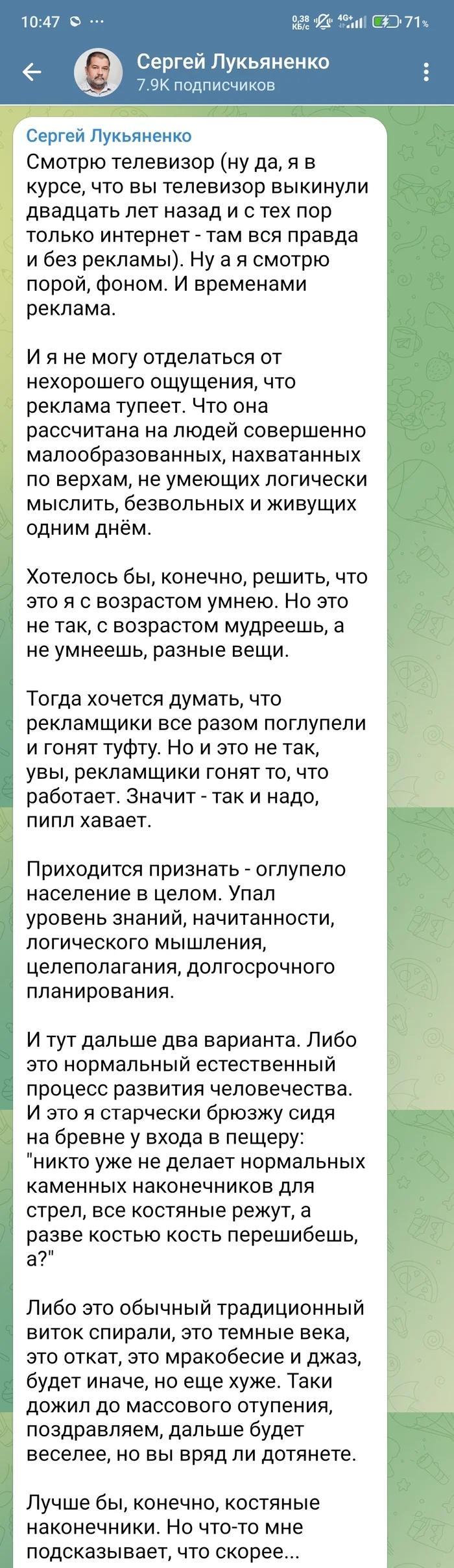 Новый пост от Сергея Лукьяненко. О рекламе - Сергей Лукьяненко, Скриншот, Телевидение, Реклама, Длиннопост, Волна постов