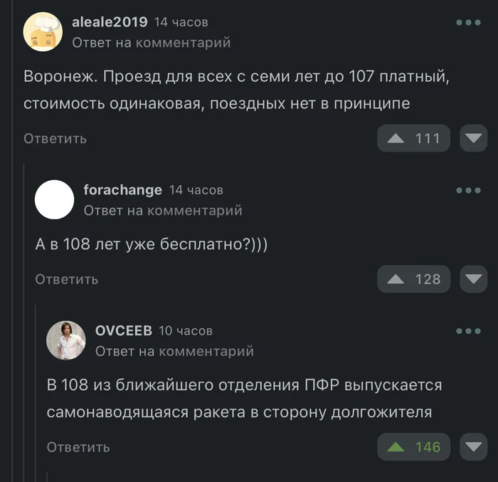 Пу-пу-пууу) - Комментарии на Пикабу, Юмор, Скриншот, ПФР, Общественный транспорт