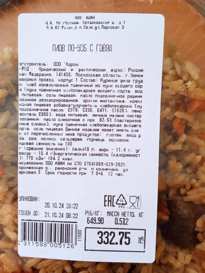 У нас научились делать плов без риса? - Моё, Вопрос, Спроси Пикабу, Плов, Продукты, Ашан