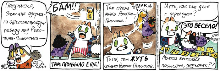 Котейкины Новости от 23.10.2024