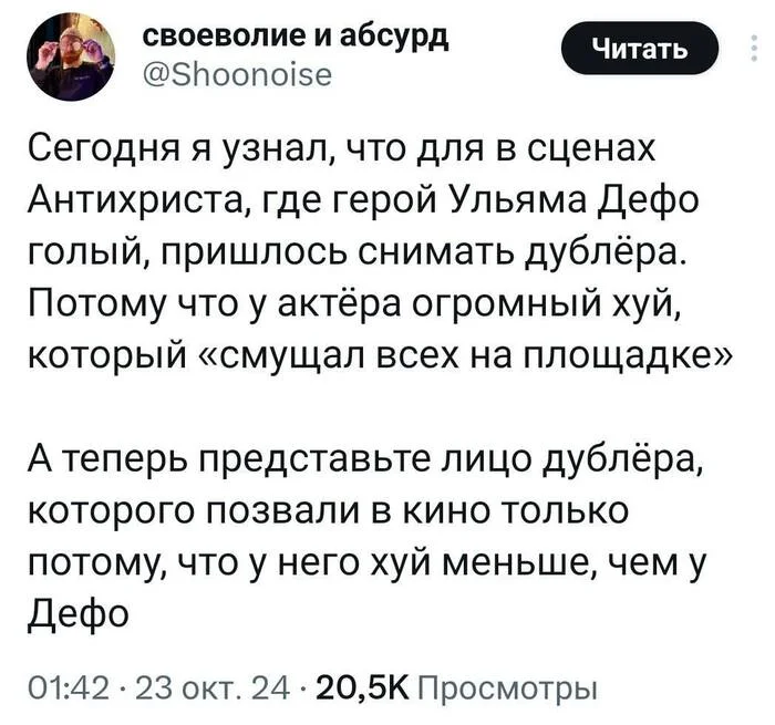 Дублер - Скриншот, Юмор, Фильмы, Антихрист, Уиллем Дефо, Мат, Пенис, Twitter