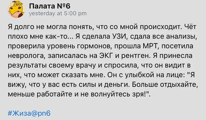 Диагноз - слишком много денег - Скриншот, Палата №6, Медицинские анализы