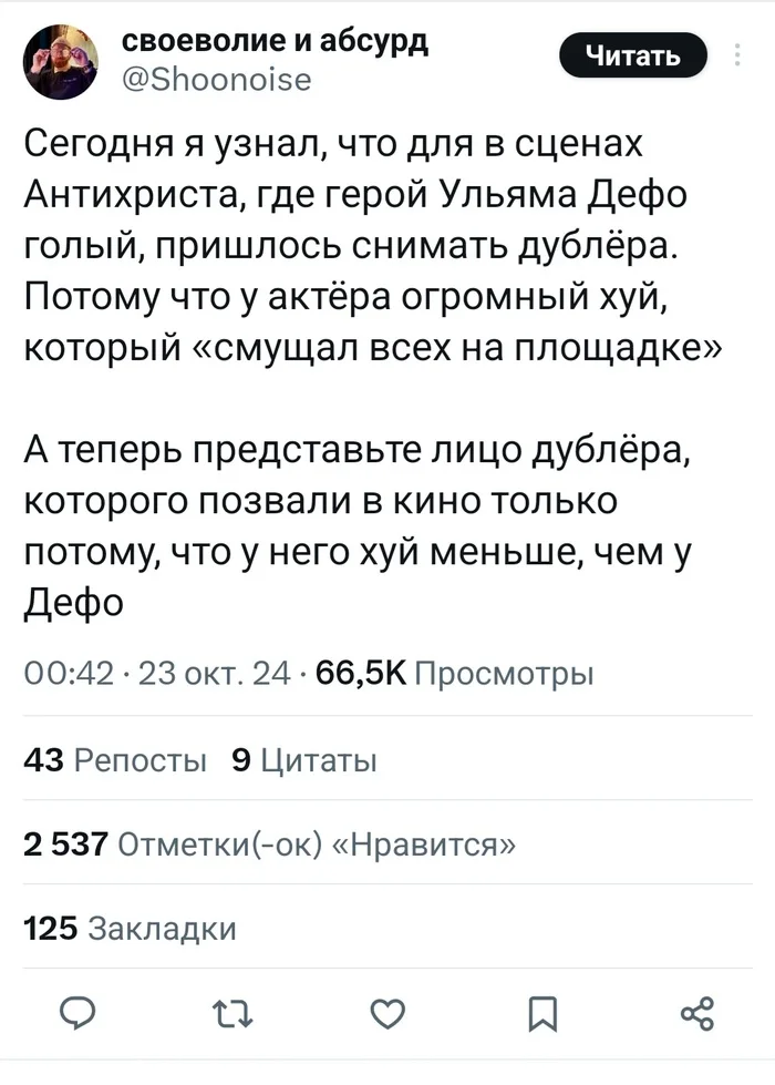 Когда смущаешь всех на площадке - Уиллем Дефо, Юмор, Скриншот, Twitter, Фильмы, Кинематограф, Антихрист, Пенис, Картинка с текстом, Мат