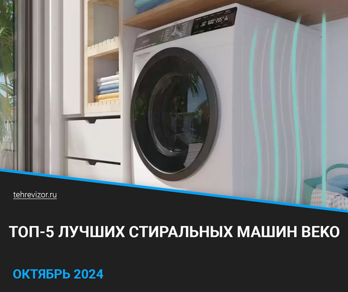    Beko 2024 : ϖ5     - ,  , ,  ,  , 