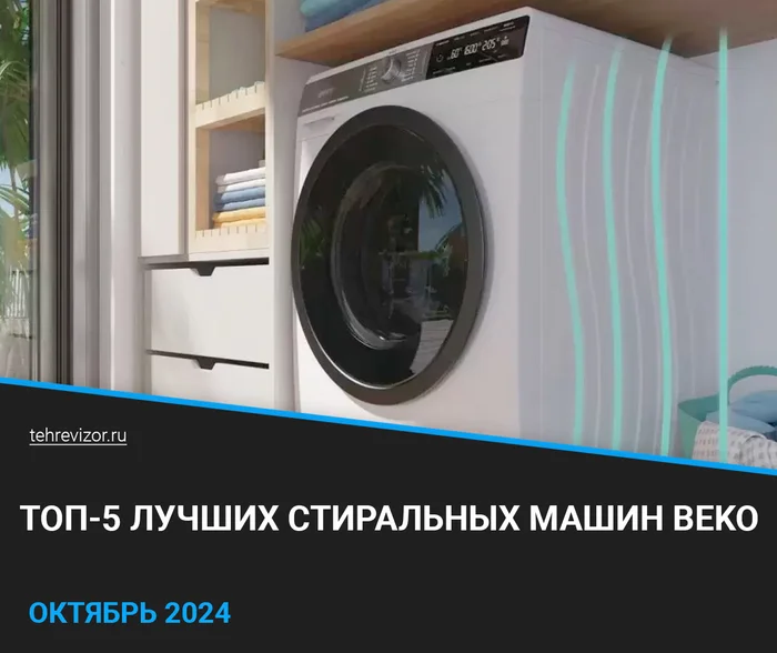 Лучшие стиральные машины Beko 2024 года: ТОП–5 рейтинг стиралок Беко по цене-качеству - Товары, Яндекс Маркет, Стирка, Стиральная машина, Бытовая техника, Длиннопост