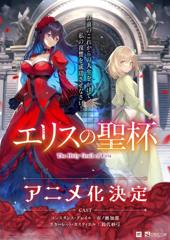 Light Novel 'Holy Grail Eris' to Get Anime Adaptation - Anime, Anime News, news, Film and TV series news, Trailer, Youtube, Announcement, Light novel, Screen adaptation, Video, Longpost