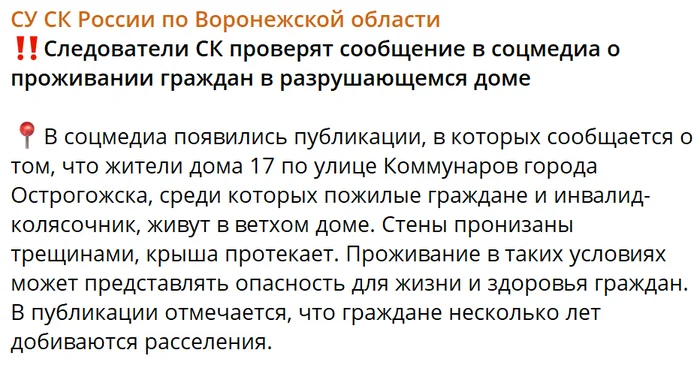 После сигнала Народного фронта: Следственный комитет начал проверку в опасной для жильцов развалюхе в Острогожске - Моё, Негатив, Чиновники, ЖКХ, Безопасность, Следственный комитет