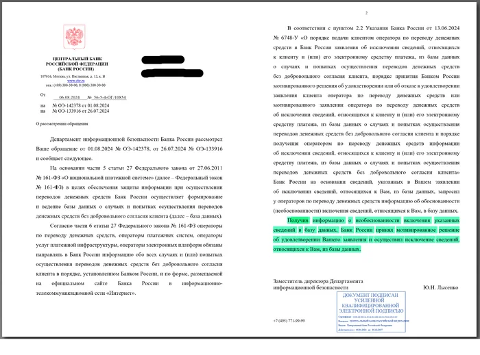 #FZ161 or the #WORST bank in my opinion - JSC #TBANK - My, Lawyers, Law, Fraud, Blocking, Right, Legal aid, League of Lawyers, Court, Bank, Tinkoff Bank, Longpost