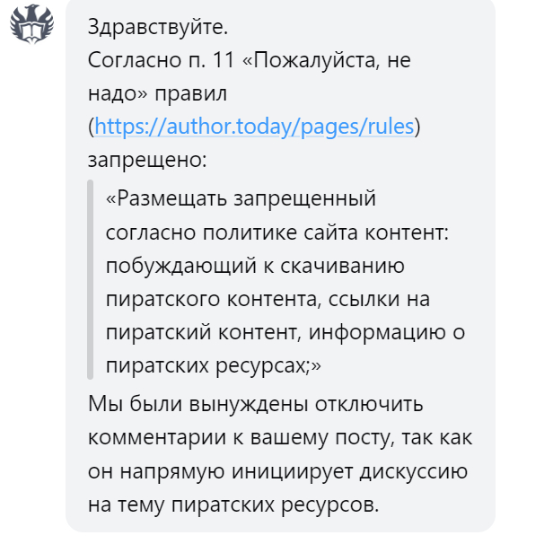 Лицо сетевой российской литературы 3.0 модерация бдит или борьба с ветрянными мельницами ещё никогда так не отклоняла стрелку осцилографа - Моё, Флибуста, Stiver (Флибуста), Adventure Time, Сетевая литература, Authortoday, Модерация, Пиратство, Книги, Длиннопост