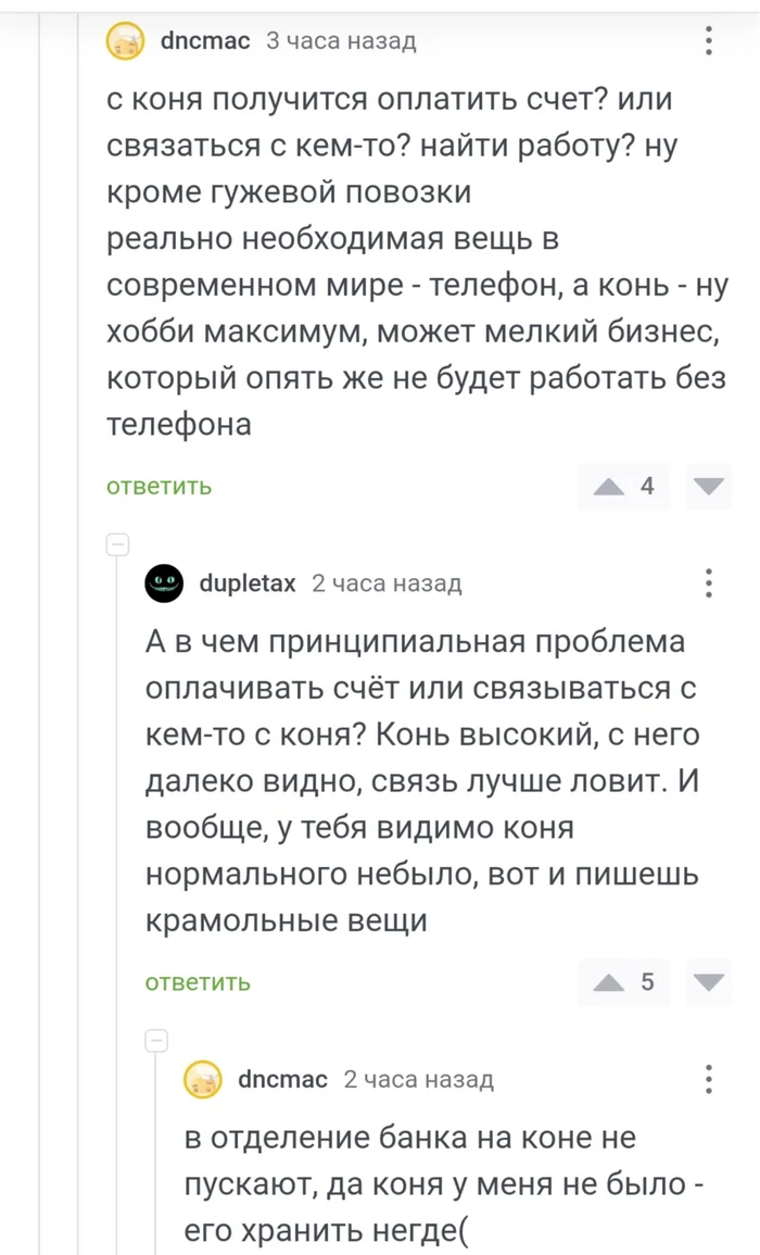 Это вам не хоббихорсинг - Юмор, Лошади, Хоббихорсинг, Комментарии на Пикабу, Скриншот, Длиннопост