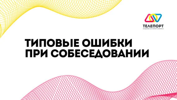 Типовые ошибки при собеседовании, которые мешают найти идеального кандидата - Моё, Карьера, Развитие, Предпринимательство, Маркетинг, Бизнес, Вакансии, Малый бизнес, Отдел кадров, Работа HR, Длиннопост