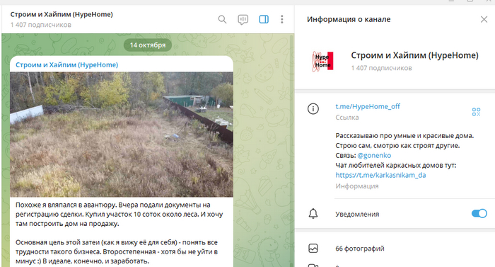 Канал в телеге