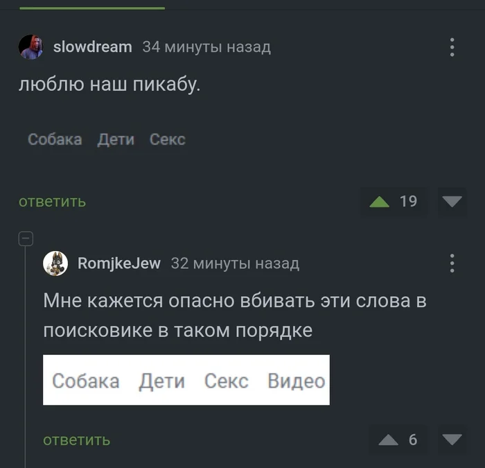 Обожаю теги Пикабу - Скриншот, Комментарии на Пикабу, Юмор, Теги