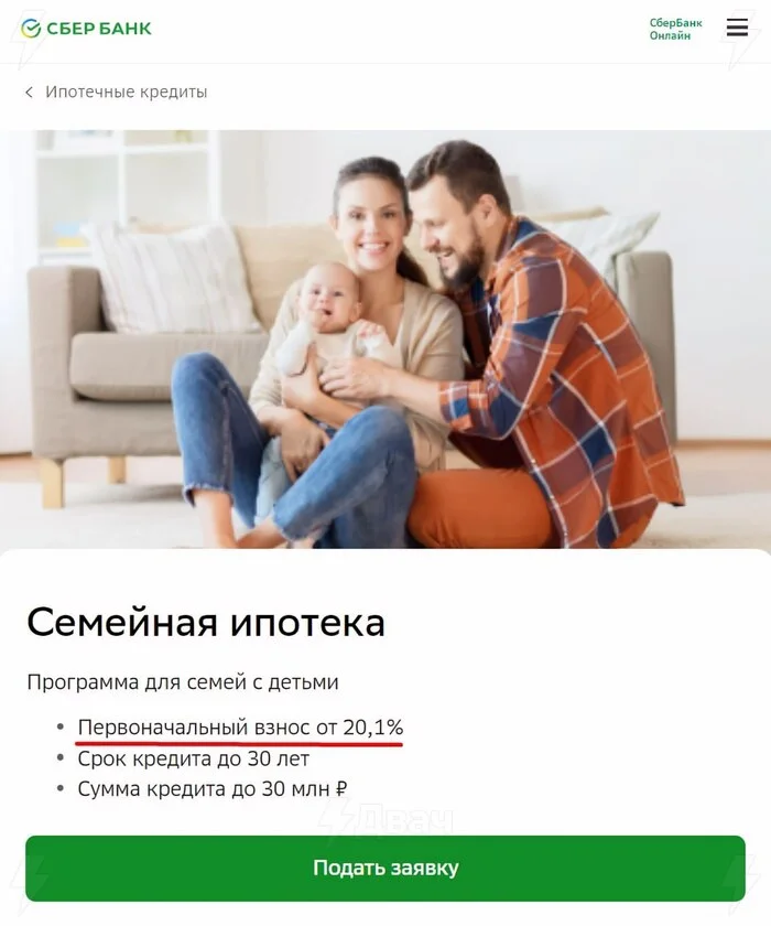 Why is that? - Credit, Mortgage, Sberbank, Bank, Longpost