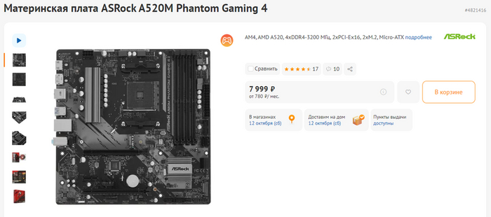 Материнская плата