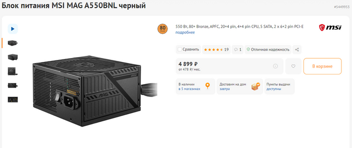 Блок питания