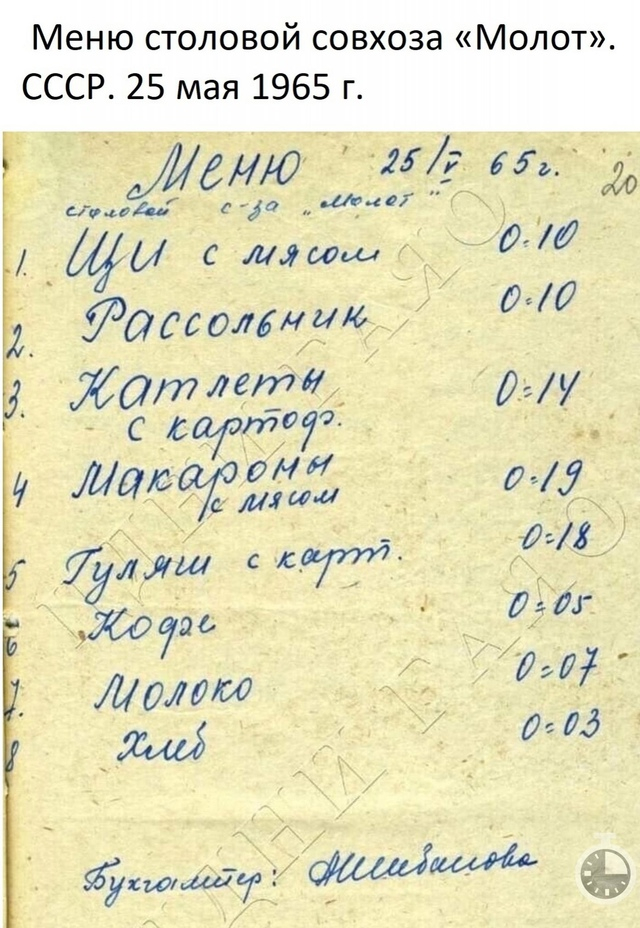 Меню столовой совхоза 1965 год - СССР, 60-е, 70-е, Детство в СССР