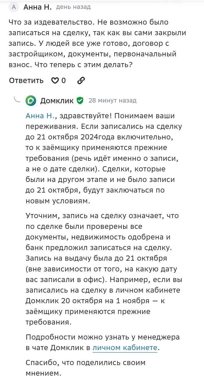 Sber is such a Sber - My, Sberbank, Mortgage, Family, Longpost