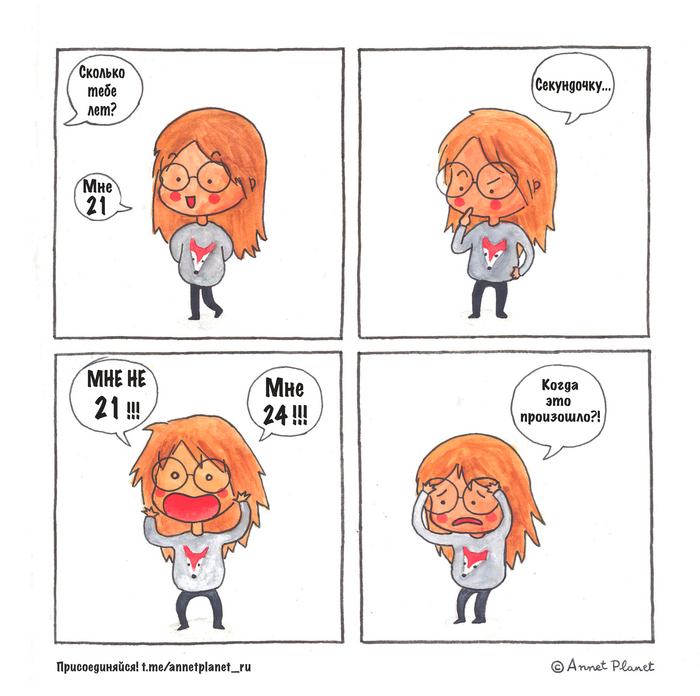 Когда не замечаешь, как летит время