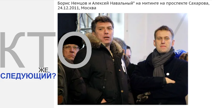 A nice photo from the past - My, Picture with text, Memes, Alexey Navalny, Boris Nemtsov