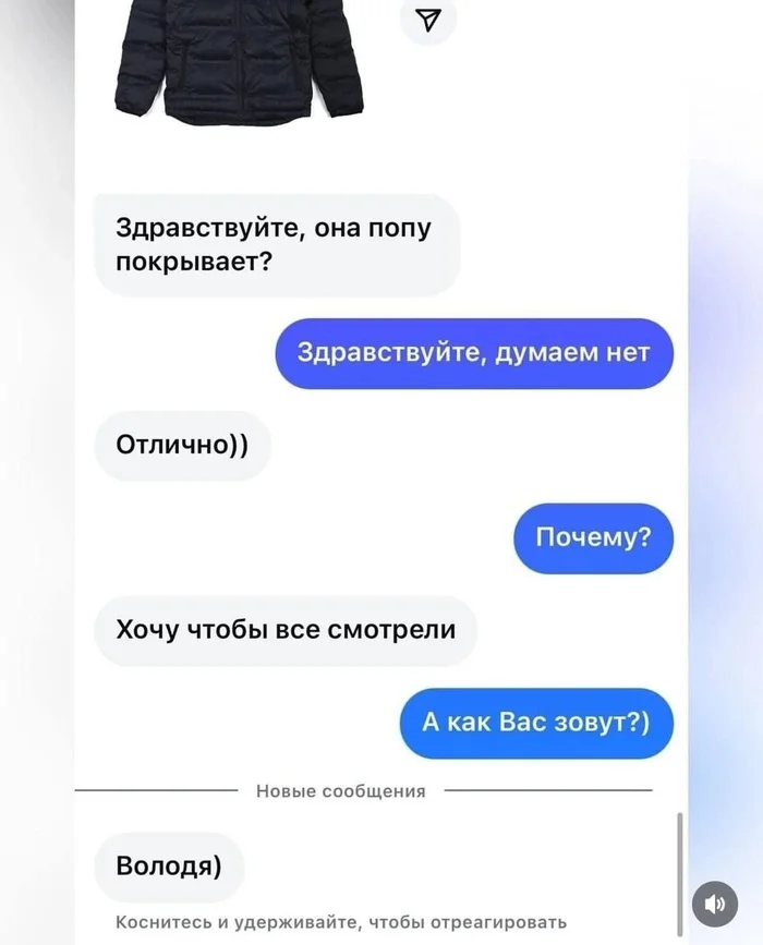 Eh, Volodya.. ) - Humor, Correspondence, Jacket, Dialog, Screenshot, Booty