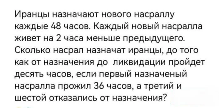 Задачка - Задача, Иран, Ликвидация, Израиль, Арабо-Израильские войны, Скриншот, Повтор, Черный юмор, Политика, Терроризм