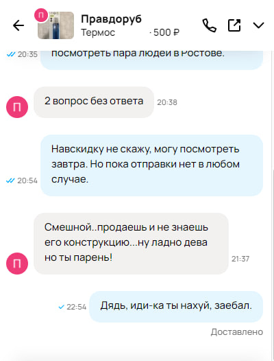 Ответ на пост «Современные проблемы» - Авито, Одесса, Мобилизация, Свитер, Текст, Мат, Переписка, Скриншот, Тцк, Ответ на пост, Длиннопост