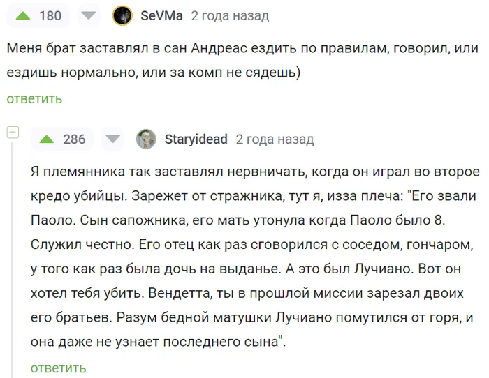 А это прям хорошо - Юмор, Скриншот, Комментарии на Пикабу, Компьютерные игры, Assassins Creed, GTA