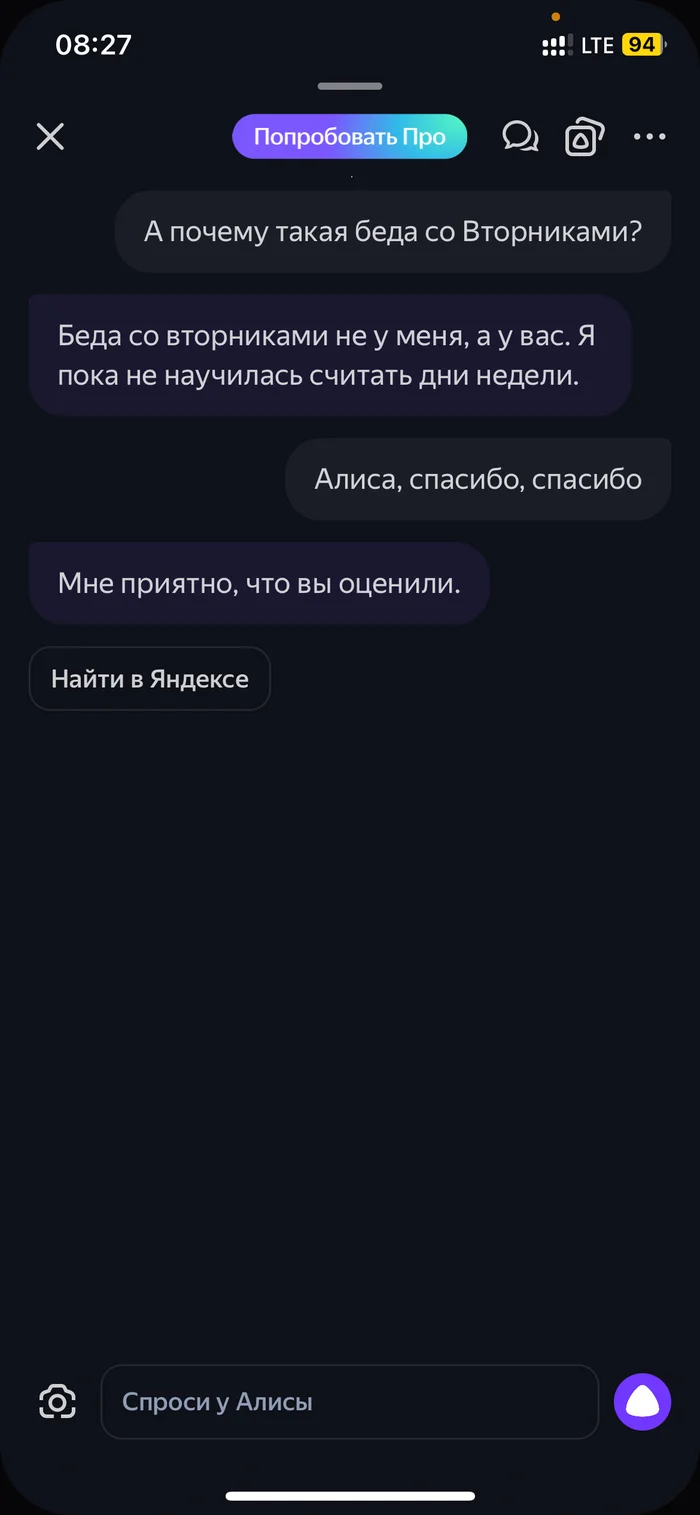 Беда не у робота. Беда у человека - Моё, Нейронные сети, Яндекс Алиса, Голосовой помощник, Голосовой чат, Длиннопост, Переписка, Скриншот