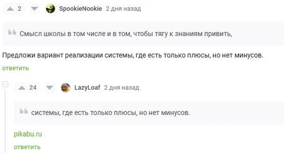 Наконец-то система без минусов - Пикабу, Минусы, Плюсы, Комментарии на Пикабу