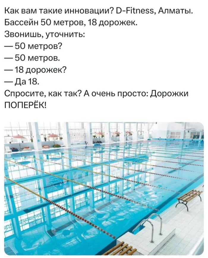 Eastern wisdom? - Innovations, Cunning, The gods of marketing, Swimming pool, Almaty, Screenshot