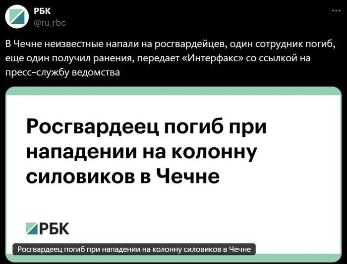 Росгвардеец погиб при нападении на колонну силовиков в Чечне - Негатив, Политика, Новости, Россия, Чечня, Нападение, Угроза, Росгвардия, Рамзан Кадыров, МВД, Северный Кавказ, Криминал, Общество, РБК, Город Грозный, Telegram (ссылка), Видео