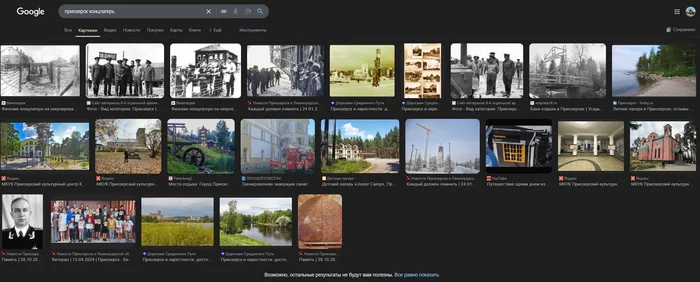 Разница в поиске между гуглом и яндексом на неполиткорректные темы - Моё, Приозерск, Концентрационный лагерь, Финляндия, Фотография, Google, Яндекс