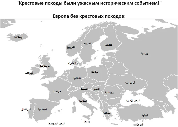 Европейский халифат - Картинка с текстом, Карты, Завоевание, Крестовый поход