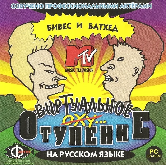 Квест Бивис и Батхед: Виртуальное Отупение в браузере - Ретро-Игры, Онлайн-Игры, Carter54, Бивис и Баттхед, Квест, Браузерные игры, MTV, Telegram (ссылка), Длиннопост