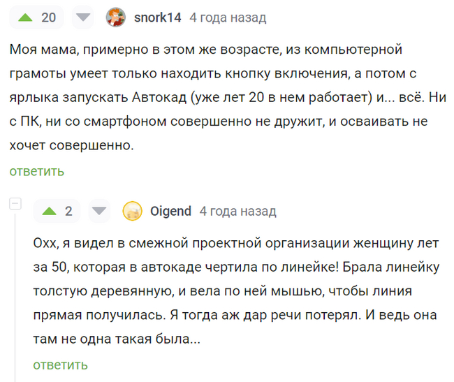 Про технику и старшее поколение - Юмор, Компьютер, Работа, Комментарии на Пикабу, Скриншот