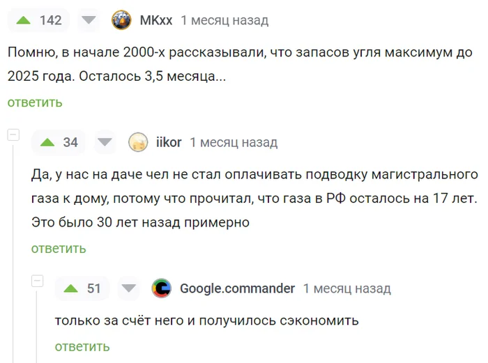 Некоторые герои не носят плащей - Юмор, Комментарии на Пикабу, Газ, Нефть, Уголь, Полезные ископаемые, Скриншот