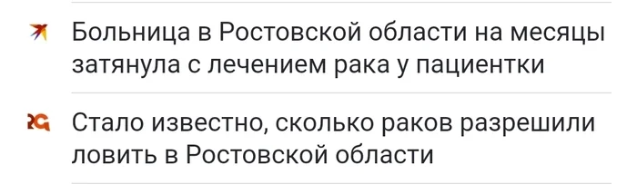 Тем временем в ростовских новостях - Раки, Черный юмор, Ирония, Скриншот