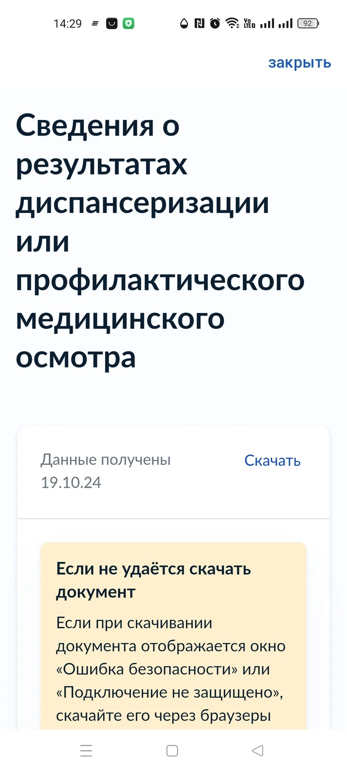 Моя диспансеризация без меня, этот как???? - Моё, Медицина, Нужен совет, Поликлиника, Врачи, Длиннопост, Госуслуги, Диспансеризация, Скриншот