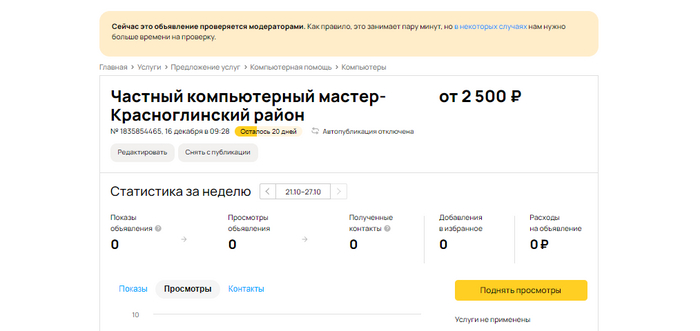Авито требует денег за продвижение объявлений. На проверке уже 2 недели