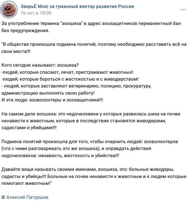 I'm not a zoo-schizo! You're the zoo-schizo! - VKontakte (link), Screenshot, Radical animal protection, Urban crazy, Stray dogs, Negative