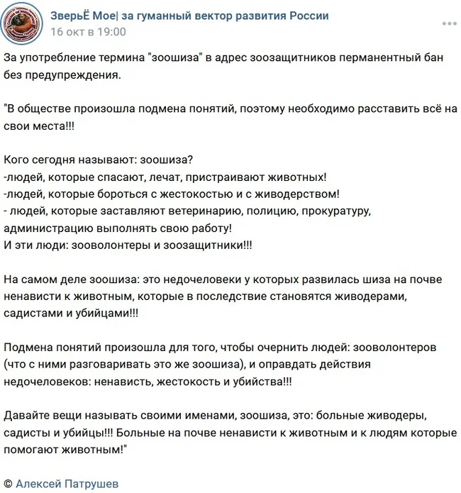 I'm not a zoo-schizo! You're the zoo-schizo! - VKontakte (link), Screenshot, Radical animal protection, Urban crazy, Stray dogs, Negative