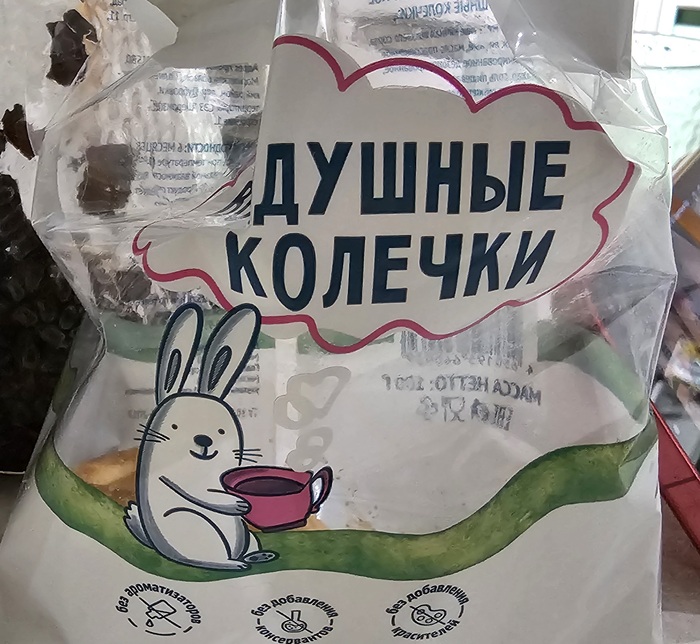 Душные колечки