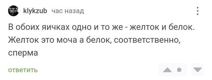 Что в яичках? - Комментарии на Пикабу, Скриншот, Яички, Моча, Сперма